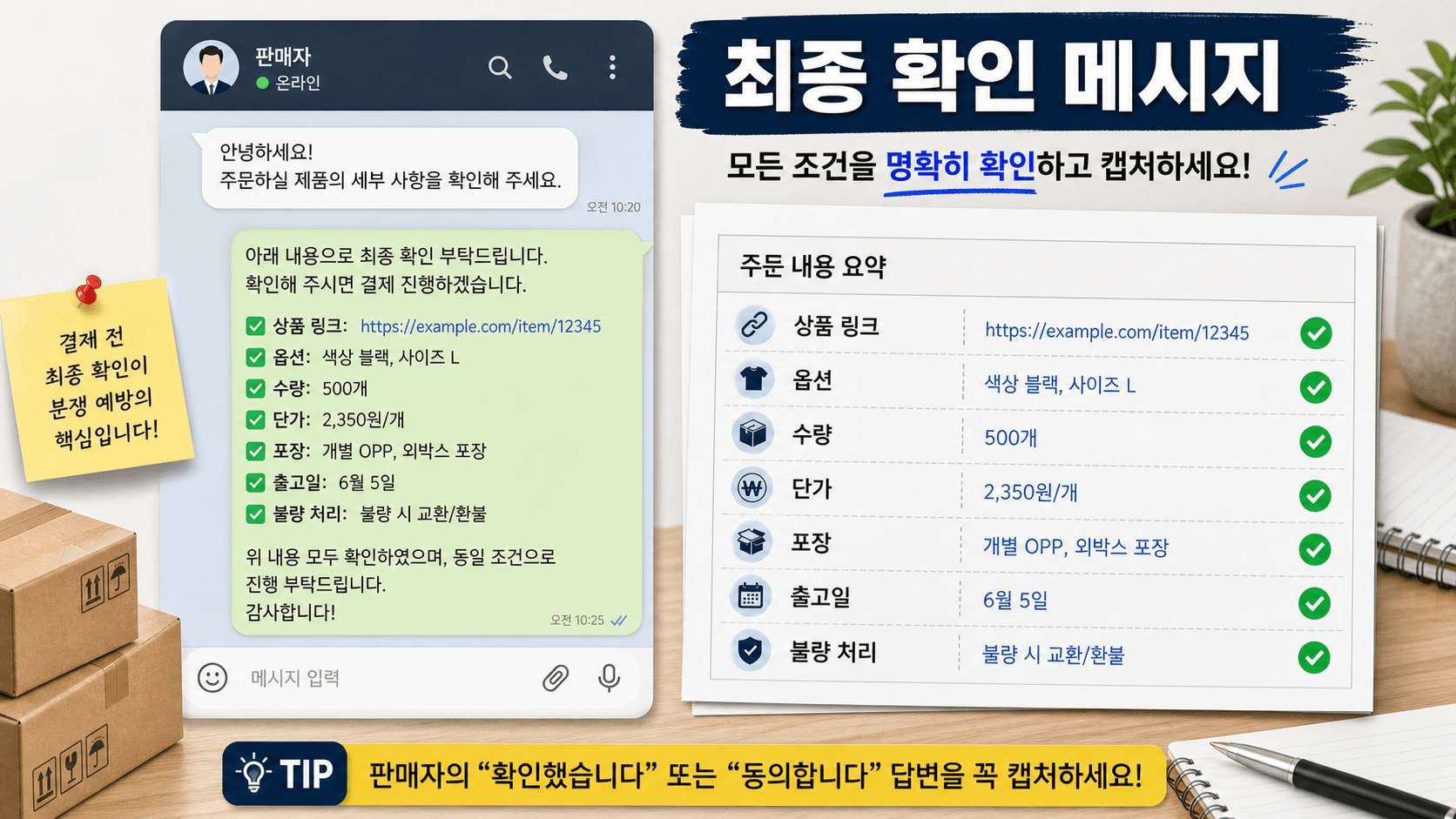 1688 첫 주문 결제 전 판매자에게 보낼 최종 확인 메시지 예시