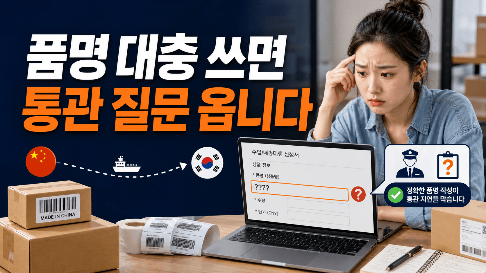 1688 첫 주문 배송대행 신청서, 품명은 5칸으로 풀어 쓰세요 대표 이미지