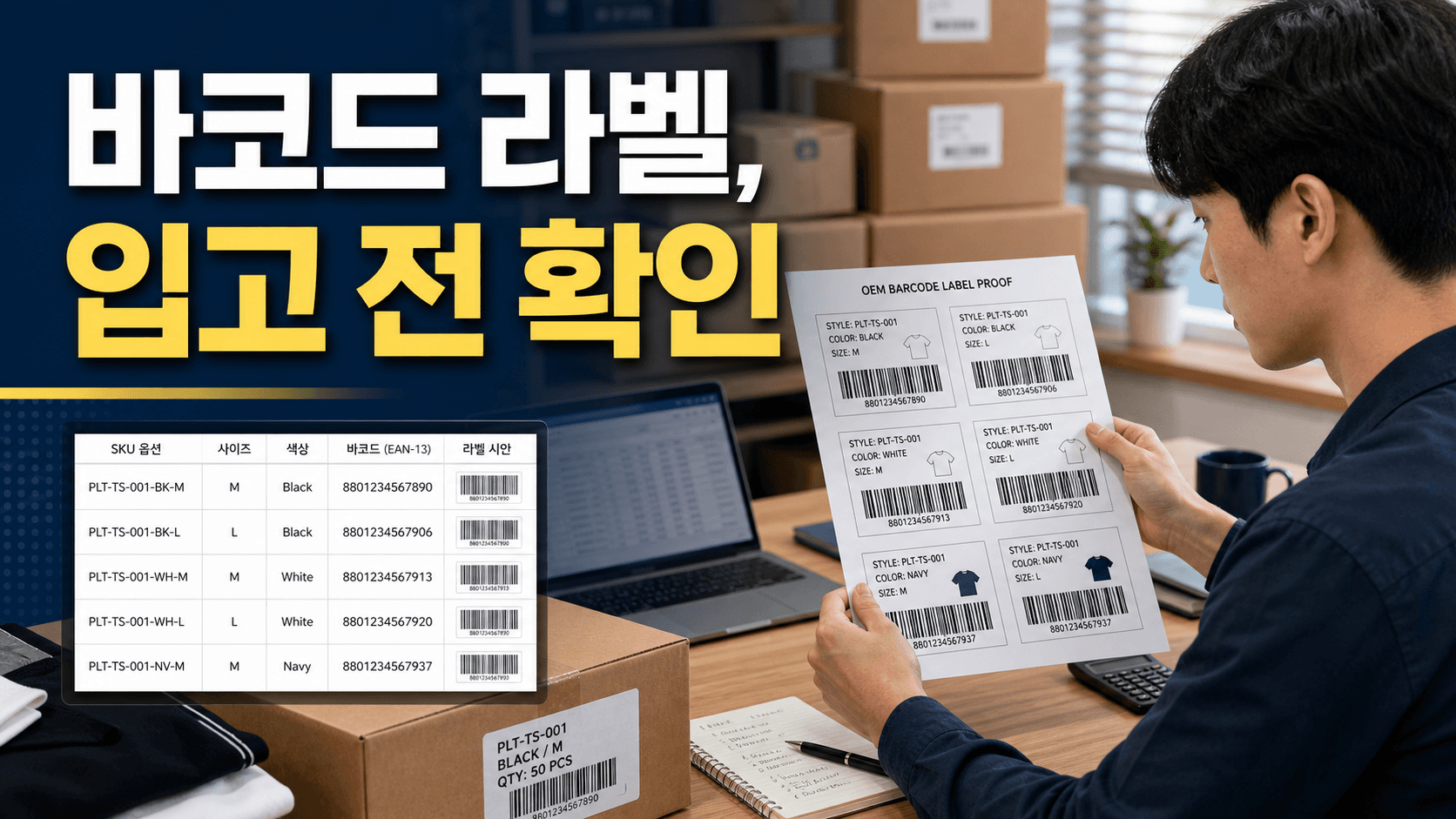 중국 OEM 바코드 라벨, 창고 입고 전에 공장에 물어볼 질문