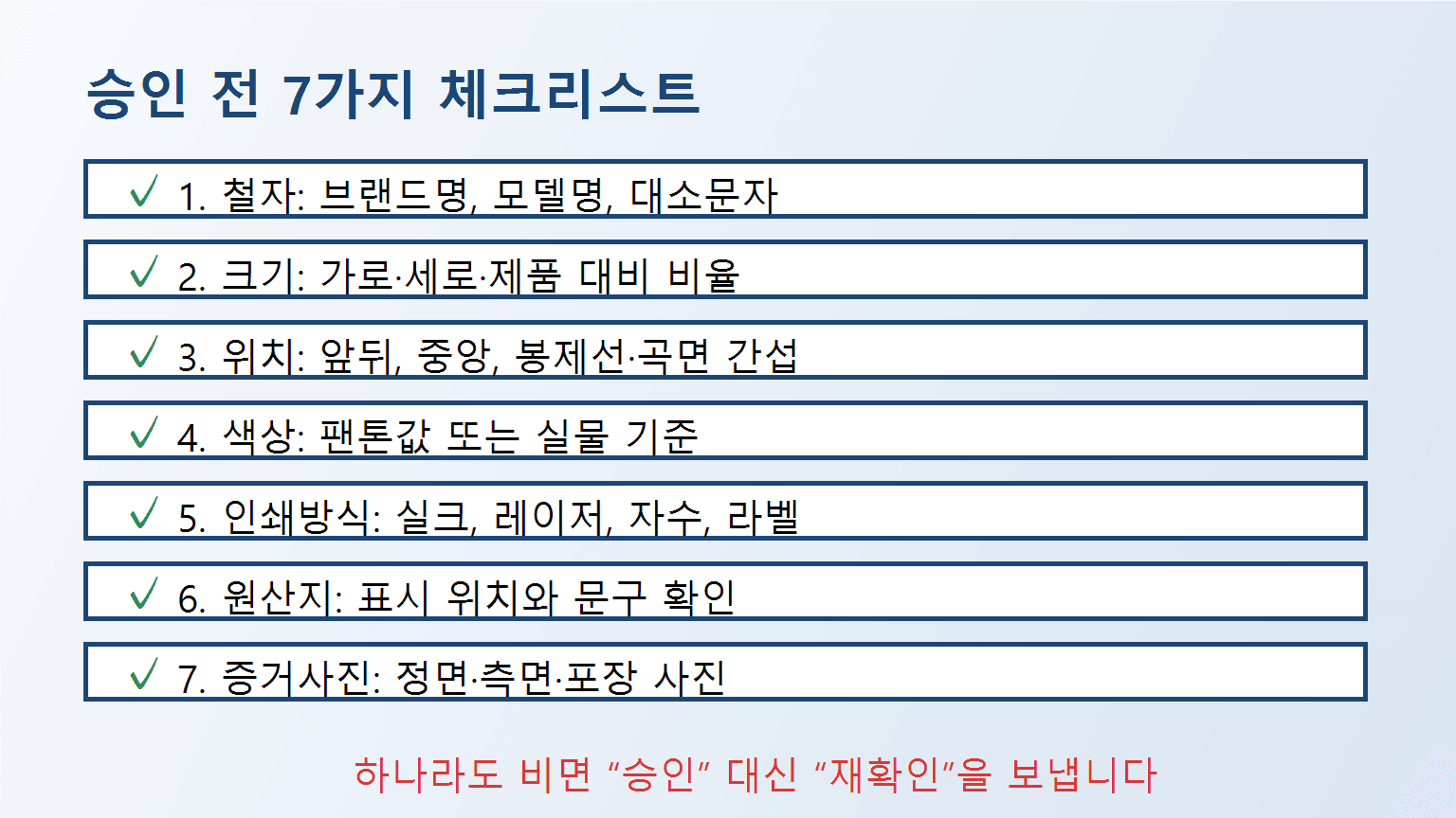 중국 OEM 로고 시안 승인 전 확인할 7가지 체크리스트