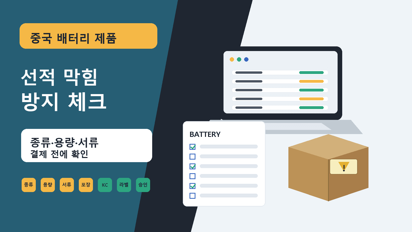 중국 배터리 제품 수입 전 배터리 종류·용량·서류 확인법 대표 이미지