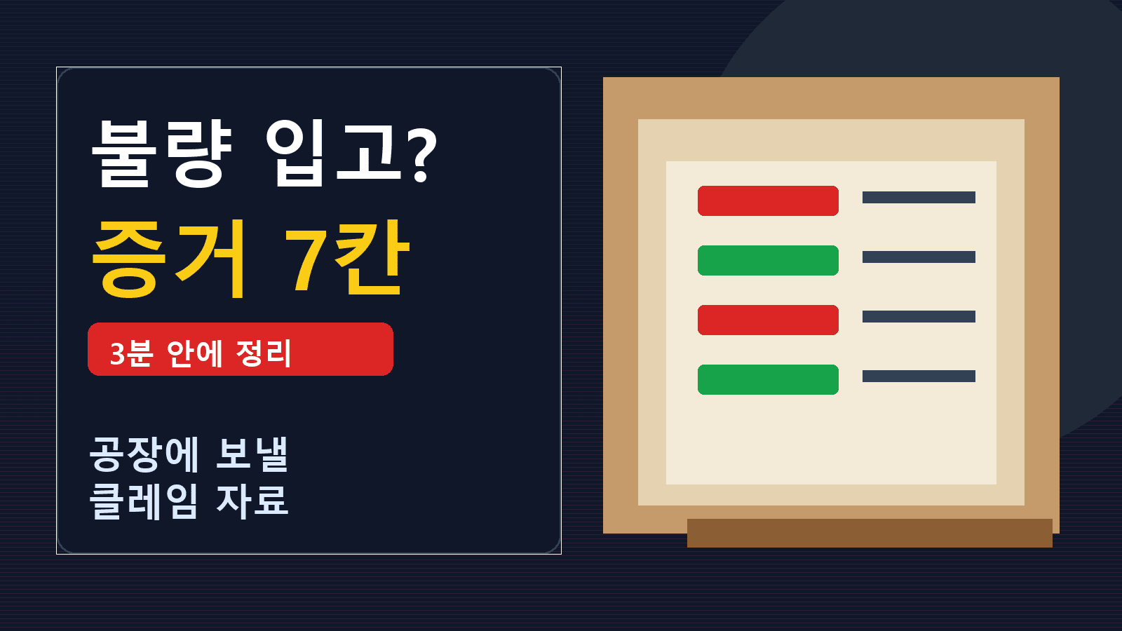 중국 수입품 불량 입고, 3분 만에 클레임 증거 7가지 대표 이미지